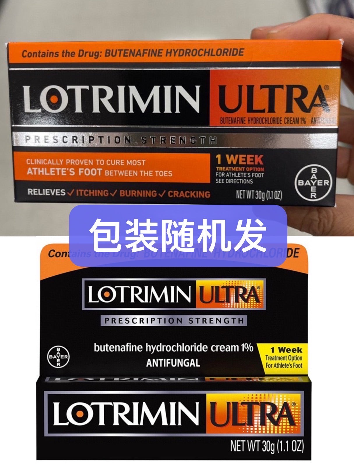 Lotrimin脚气膏