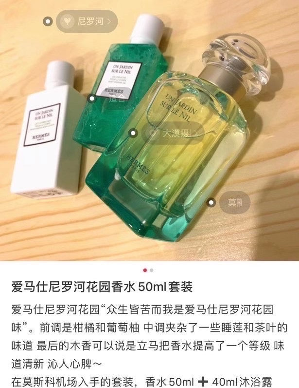 Hermes爱马仕尼罗河香水三件套 🈶️