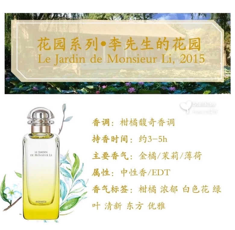 Hermes爱马仕李先生的花园香水100ml 需订货