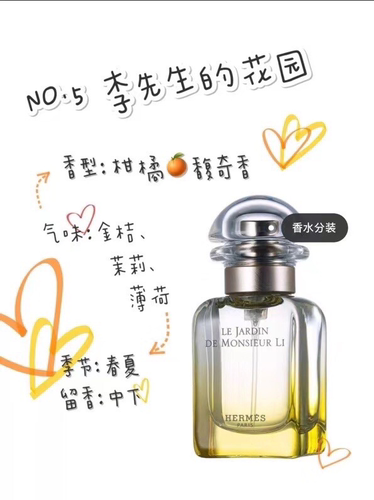 Hermes爱马仕李先生的花园香水100ml 需订货