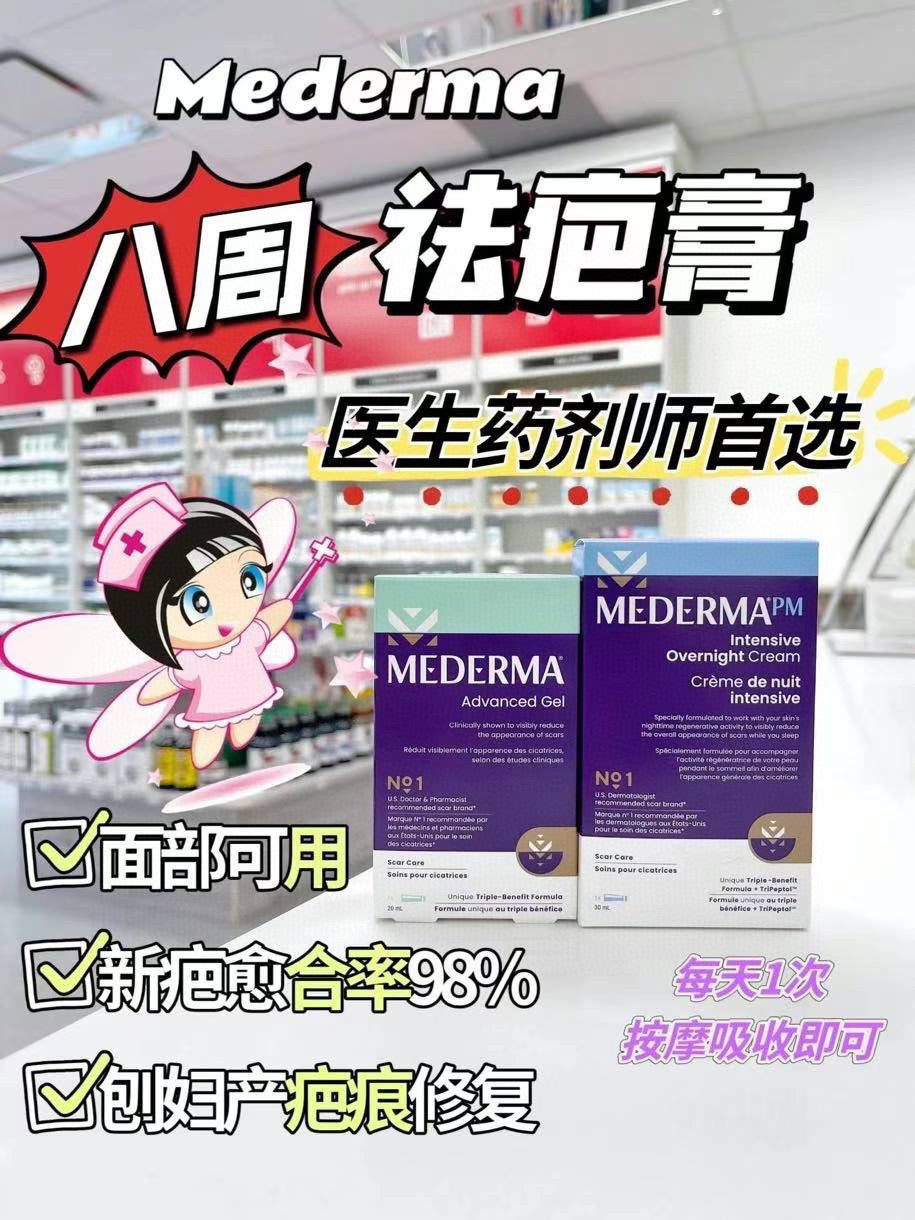 Mederma美德玛日用祛疤膏