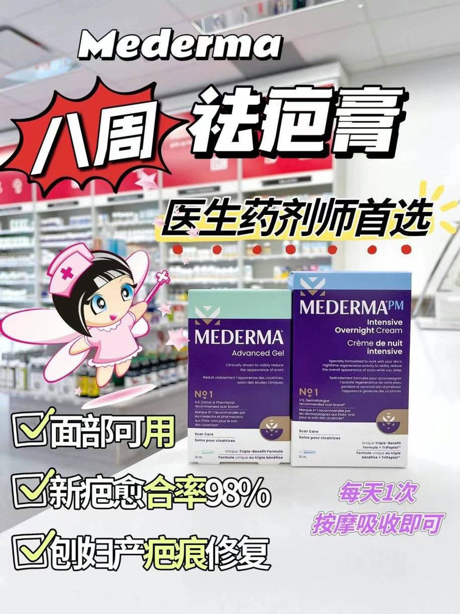 Mederma美德玛日用祛疤膏