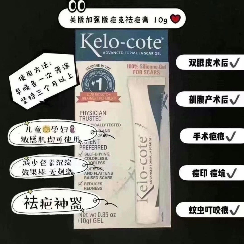 Kelo-Cote疤克祛疤膏10g 需采购