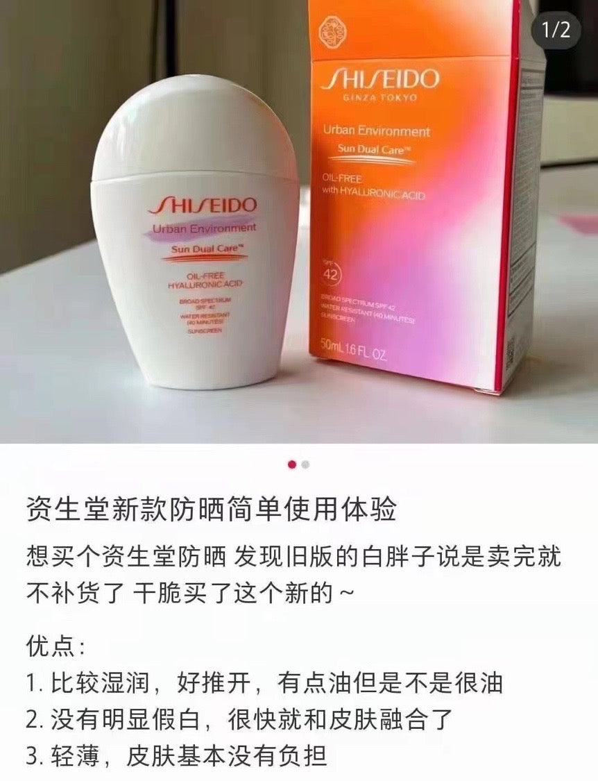 新版资生堂白胖子防晒50ml 需采购