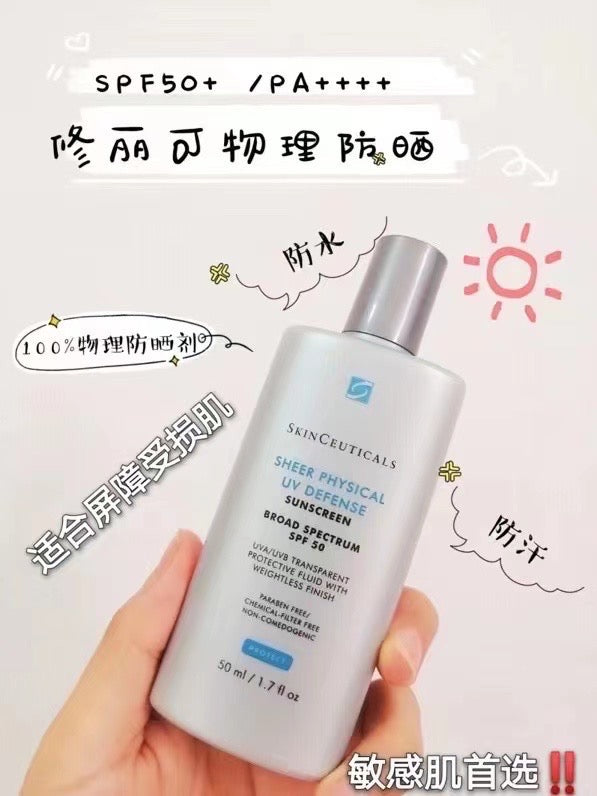 修丽可臻薄亮白物理防晒乳50ml 24/12 需采购