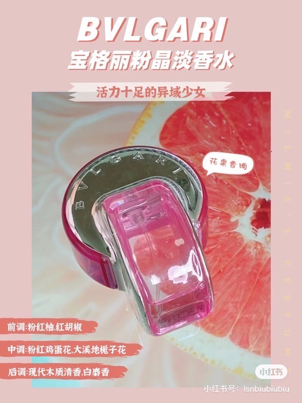 宝格丽粉晶香水EDT65ml 需订货