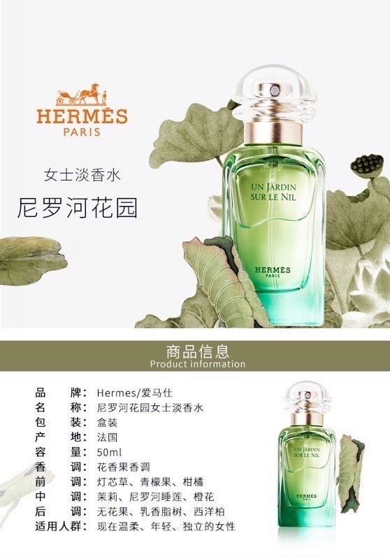 爱马仕尼罗河花园中性香水100ml 需订货