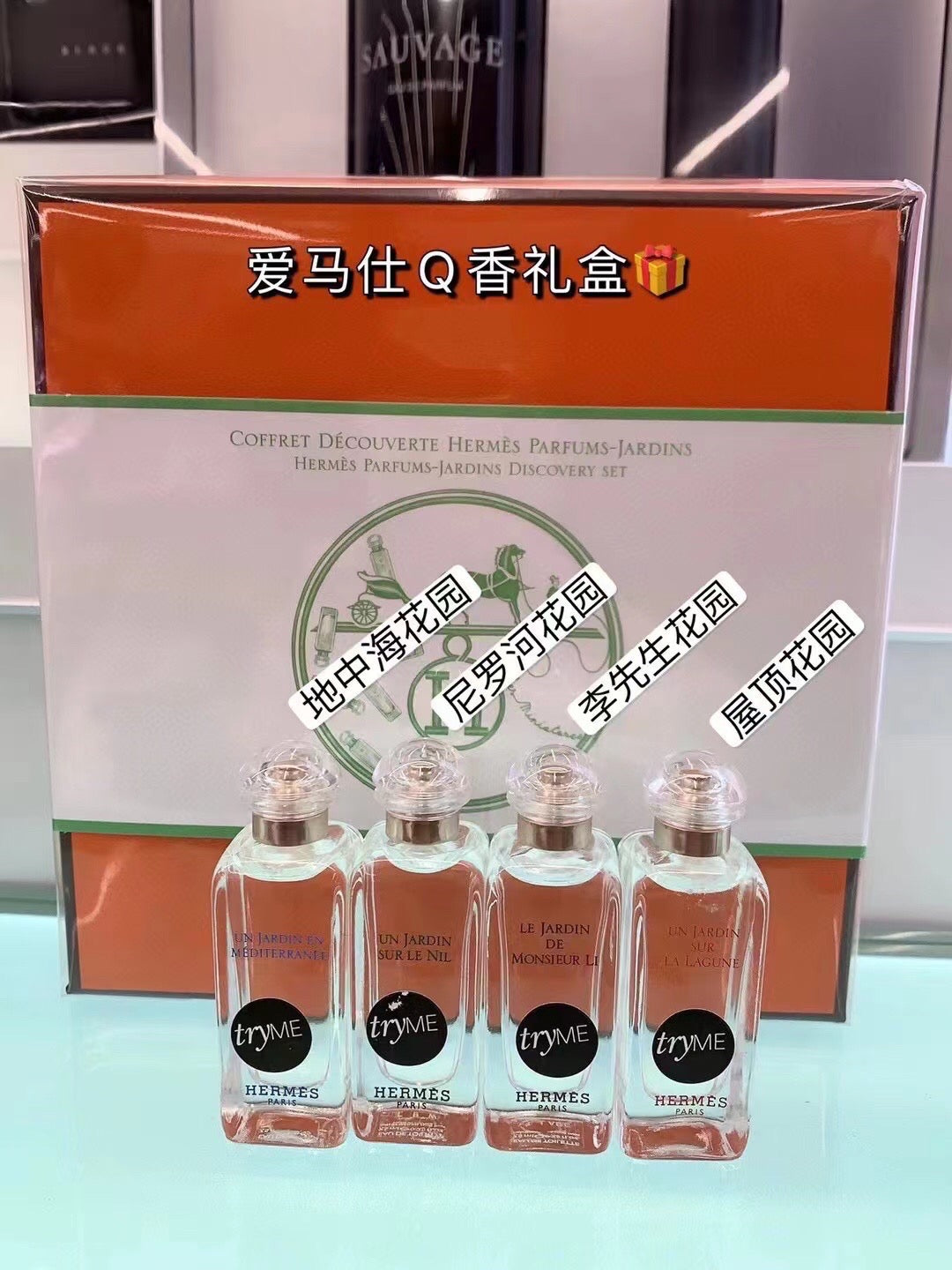 Hermes爱马仕四大花园香水礼盒 需订货