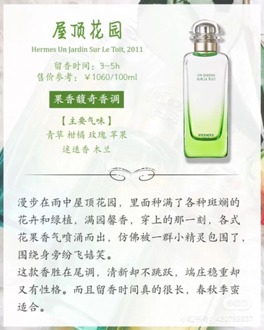 爱马仕屋顶花园香水100ml 需订货