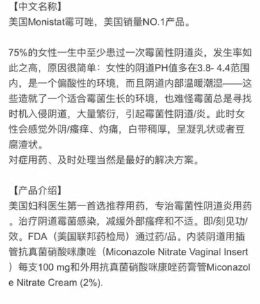 Monistat7妇科凝胶 需采购